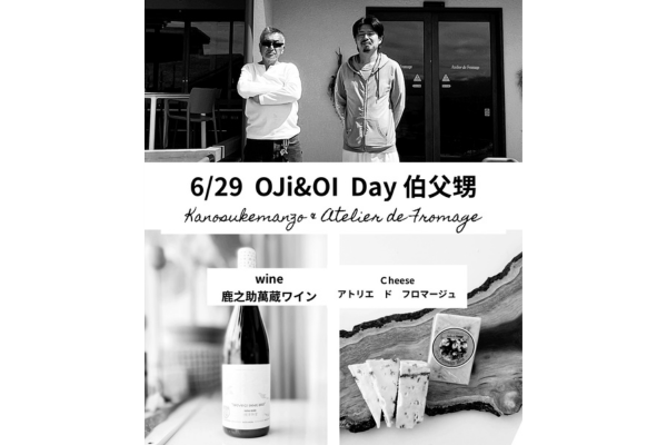 【6月29日(日)】テイスティングスペースジャック ~「鹿之助萬蔵ワイン」「アトリエ・ド・フロマージュ」特別コラボ~