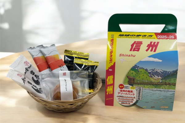 【新商品】『地球の歩き方 信州』コラボ商品「信州の銘菓アソートパック」と「信州ミライカレー」が入荷