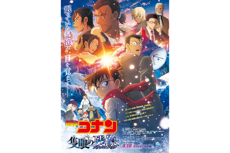 【5月12日(月)~6月30日(月)期間限定販売】劇場版『名探偵コナン 隻眼の残像(フラッシュバック)』公開記念 コナン×長野県企業コラボアイテムを販売します
