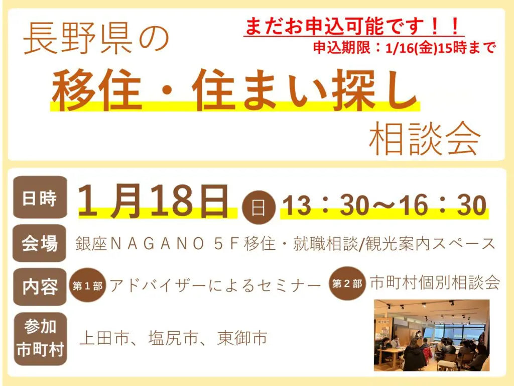 長野県の移住・住まい探し相談会 | 銀座NAGANO しあわせ信州シェアスペース