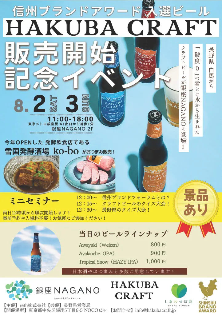 HAKUBA-CRAFT.webp?v=1752739384 HAKUBA-CRAFT.webp?v=1752739384