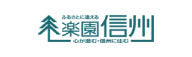 長野県の移住ポータルサイト 楽園信州