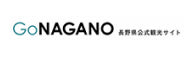 Go NAGANO 長野県公式観光サイト