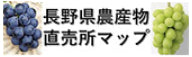 農産物直売所マップ
