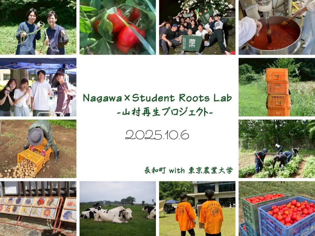 Nagawa×Student Roots Lab  -山村再生プロジェクト-