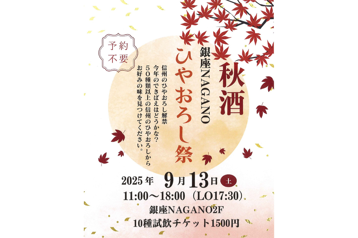 【9月13日（土）】「ひやおろし祭」開催！