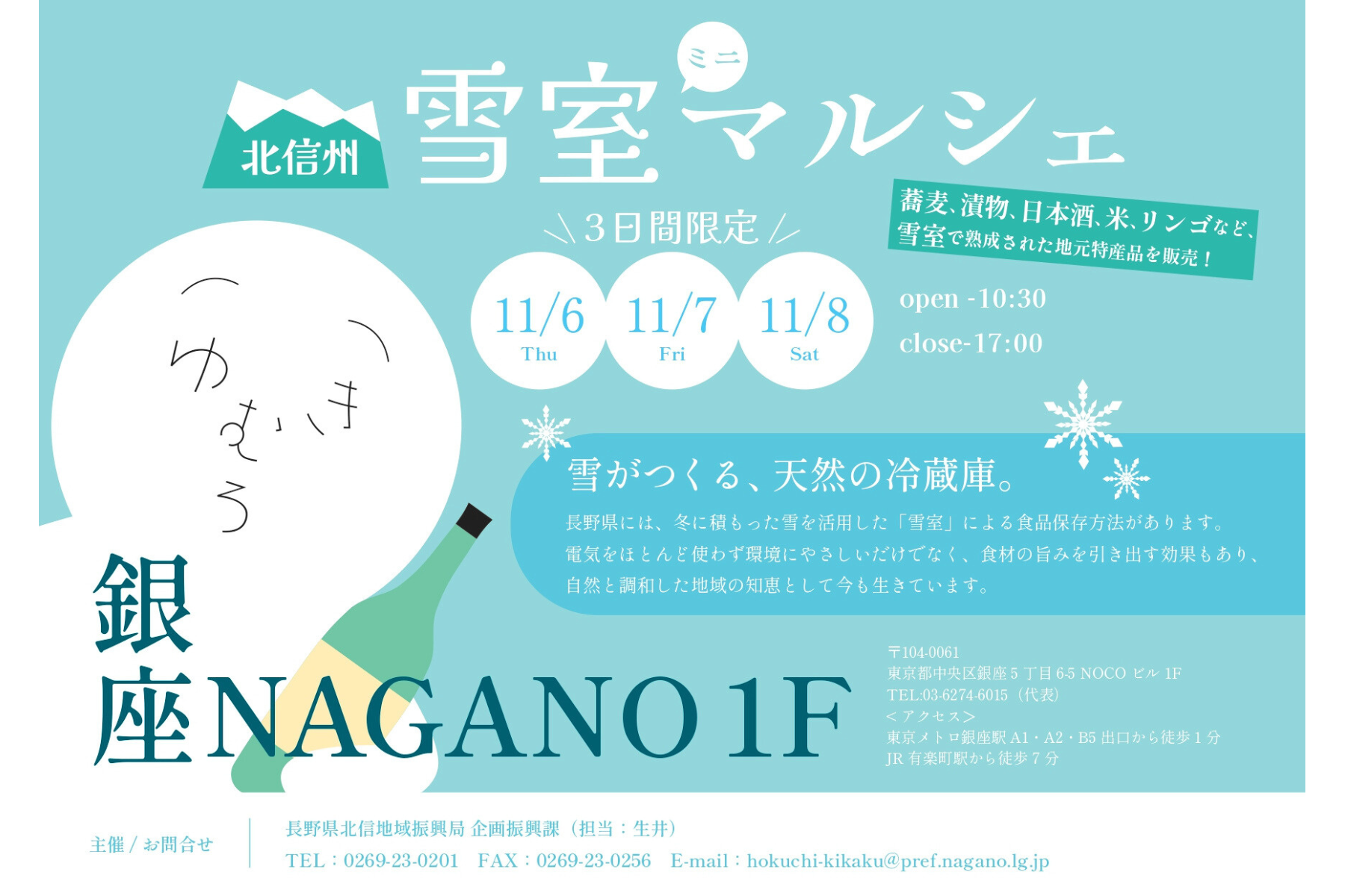 【11月6日(木)～8日(土)】北信州雪室ミニマルシェ開催のお知らせ