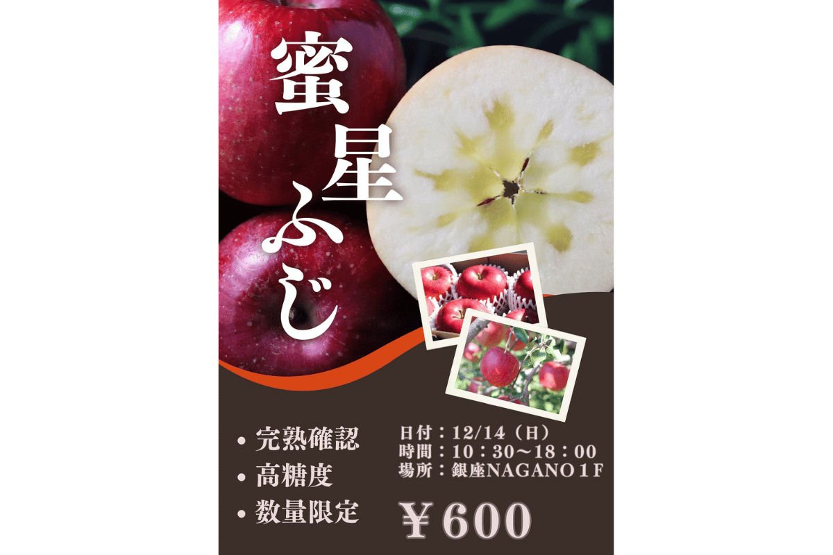 【12月14日(日)】立科町のりんご農園「アップルアート」のりんご特別販売会のお知らせ