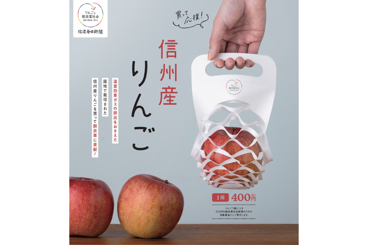 【12月18日(木)・19日(金)】信濃毎日新聞社主催『買って応援！ 信州りんご』　りんご特別販売会のお知らせ