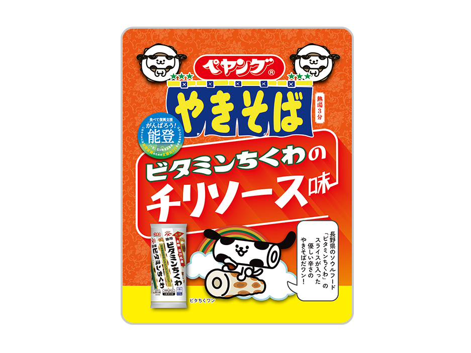 ペヤング ビタミンちくわのチリソース味やきそば