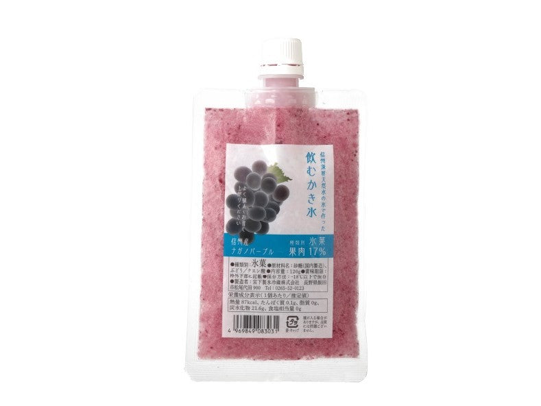 飲むかき氷　信州産ナガノパープル