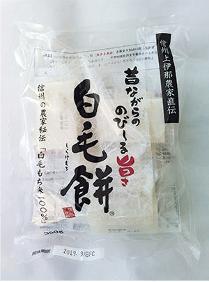 白毛餅・白毛丸餅