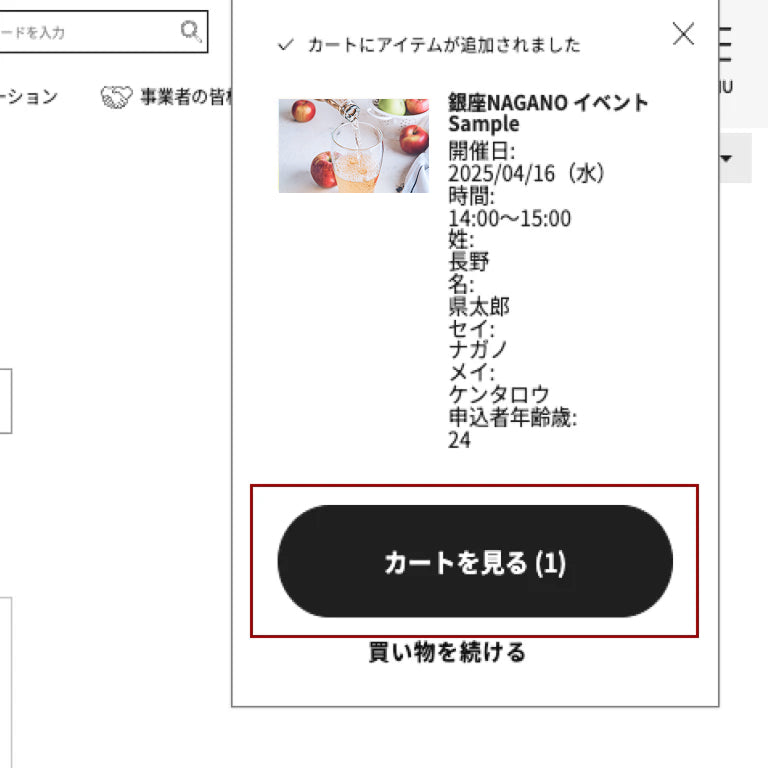 イベント申込ご利用ガイド | 銀座NAGANO しあわせ信州シェアスペース