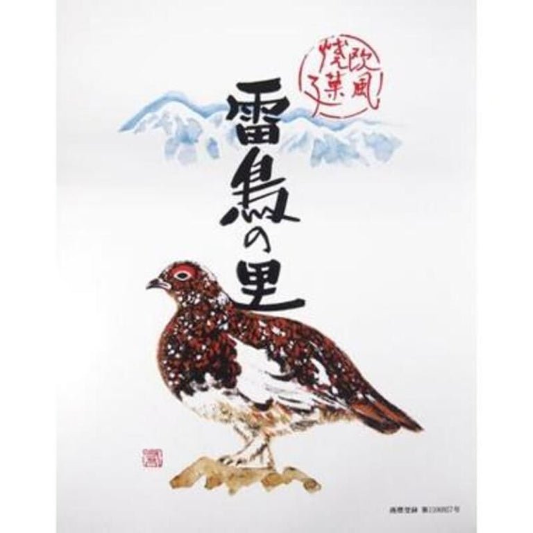 画像：雷鳥の里