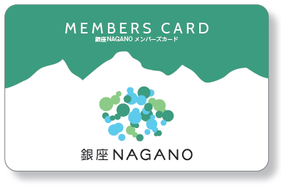 画像：銀座メンバーズカード
