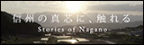 stories of nagano