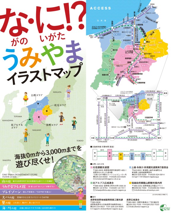松川村 長野県観光デジタルパンフレットライブラリー