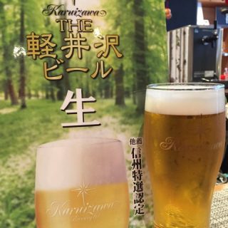 生ビールはじまってます！！～第1弾 THE 軽井沢ビール～