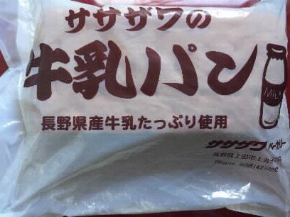 笹沢ベーカリー牛乳パン