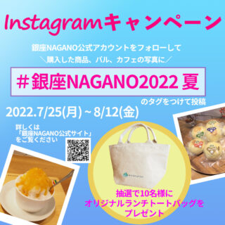 【7/25～8/12】Instagram投稿キャンペーン！<br></noscript><img class=
