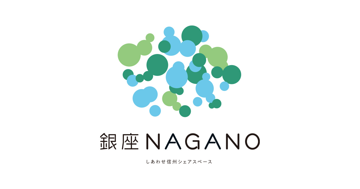 銀座NAGANO しあわせ信州シェアスペース - 長野県の首都圏情報発信拠点 銀座NAGANO。平成26年10月26日オープン