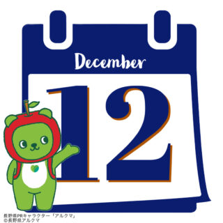 銀座NAGANO 12月のおすすめイベント情報
