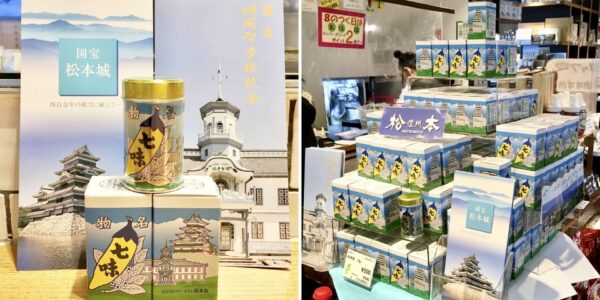 八幡屋礒五郎の七味唐辛子 2023年イヤーモデル「松本缶」